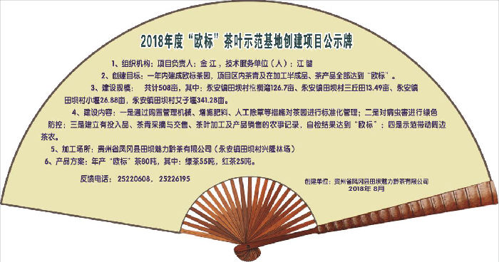 魅力黔茶公司、“红茶田”合作社共同打造“欧标”茶叶基地